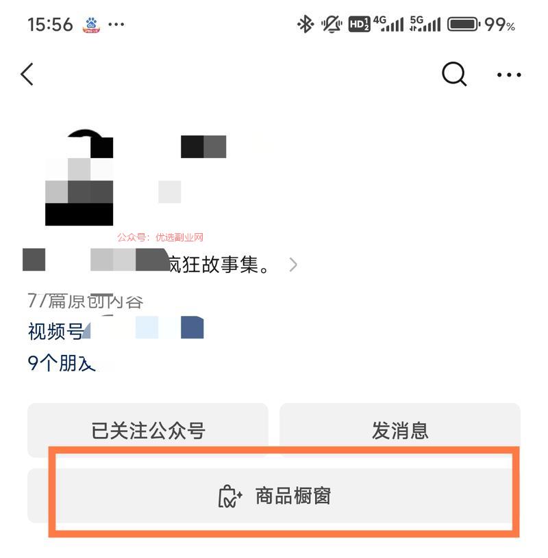 公众号消息列表界面发现…#情报-搞钱情报论坛-网创交流-优选副业网